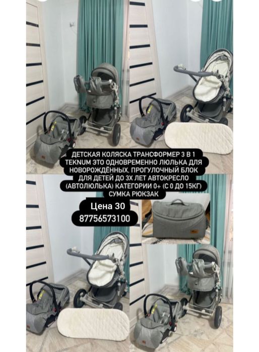 Текнум коляска,хорошая,удобная