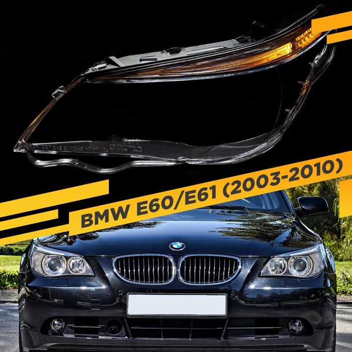BMW E60 Стекло Фар Новые