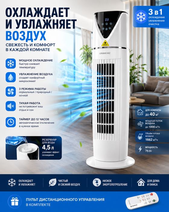 Напольный кондиционер