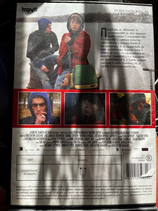 DVD ,,Кецове” и ,,Аве” - Български филми