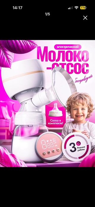 Молокоотсос электронный