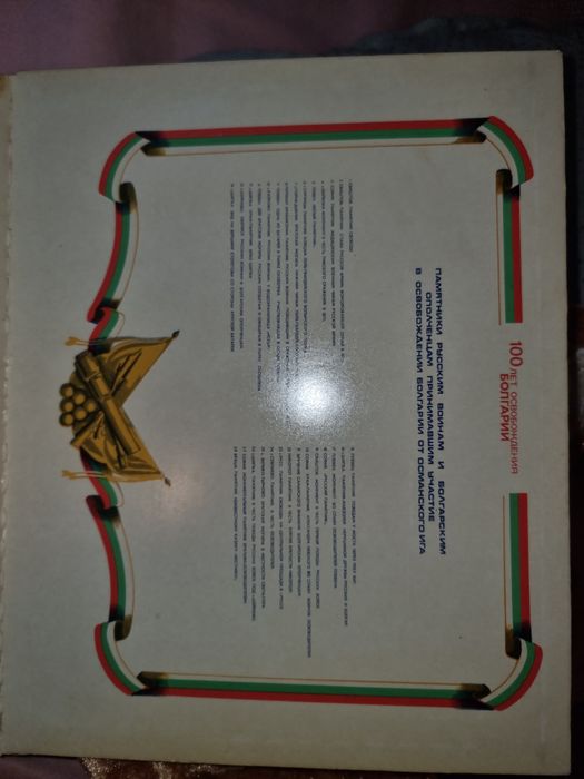 Кибрити 100 години от освобождението