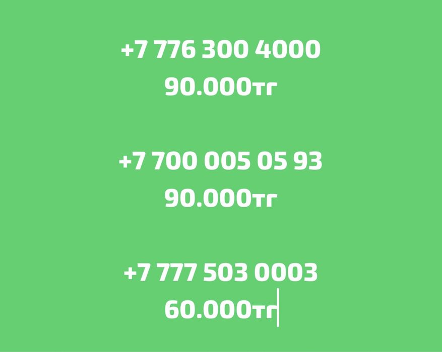 Продаю сим-карты срочно