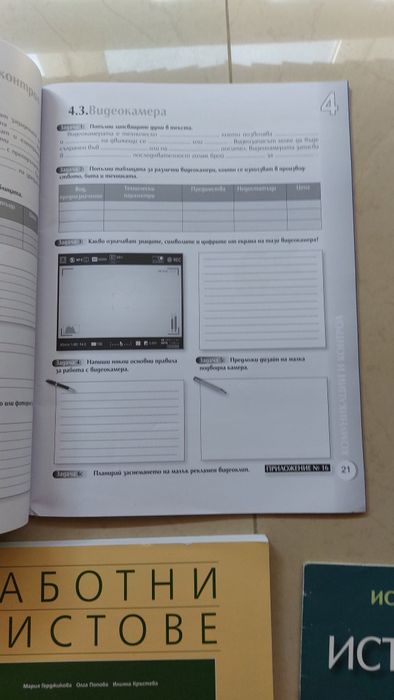 Учебни тетрадки и помагала