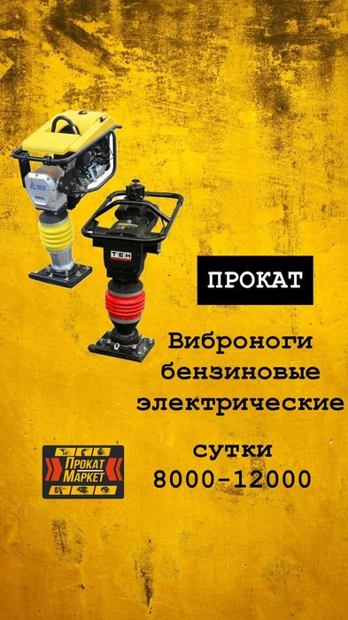 АРЕНДА ПРОКАТ инструмента компрессор