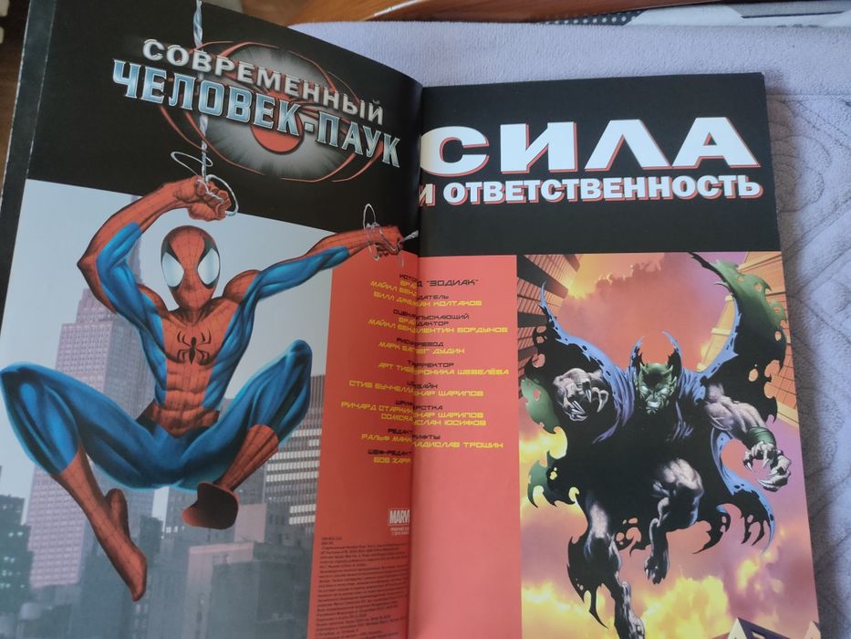 Современный человек паук. 1 том