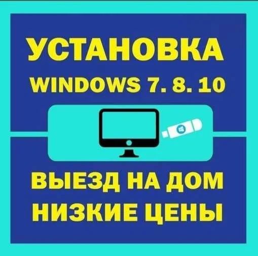 Установка windows для вашего компьютера