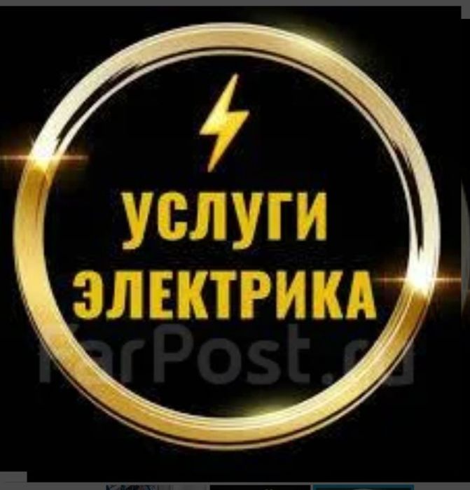 Услуги электрика