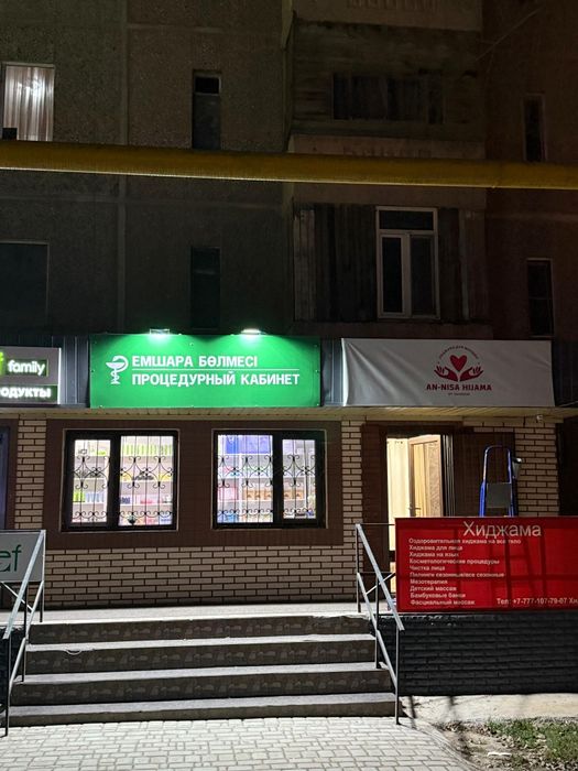 Процедурный кабинет