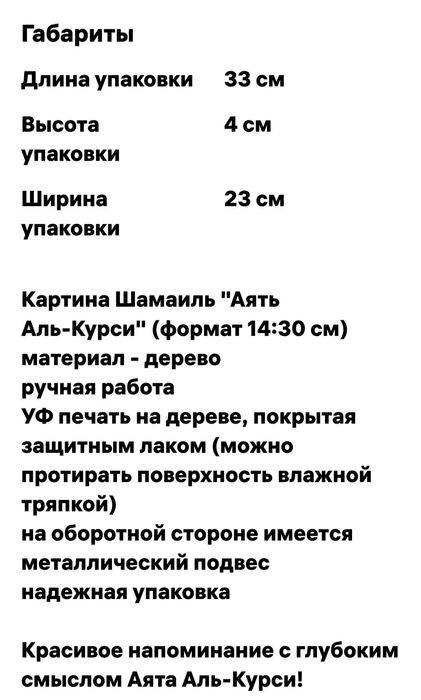 Картина" Аят-Ал Курси"