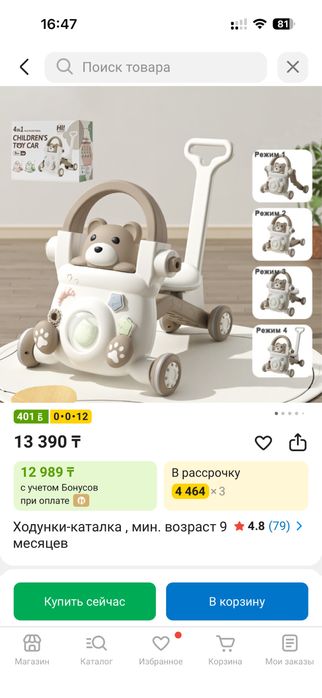 Толокар ходунок для малышей