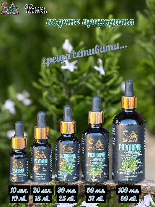 Натурални Етерични Масла