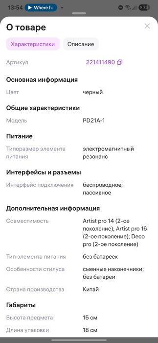 Перо (стилус) ХРРen X3 PRO Smart Chip