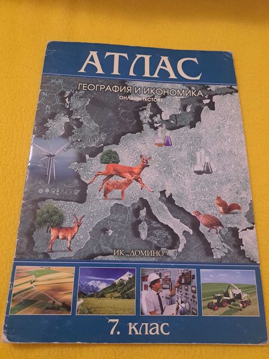 Атласи по география и икономика 6. и 7. клас,