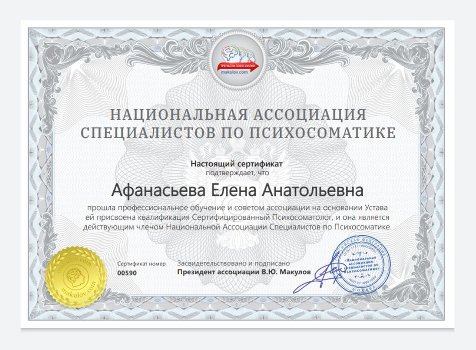 Психолог. Эксперт  в области сознания.