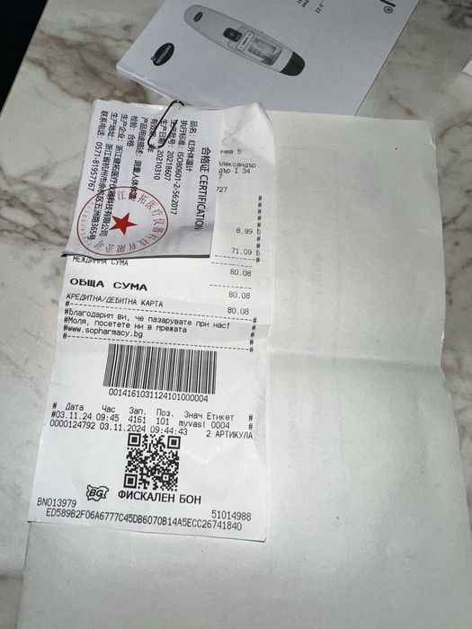 Инфрачервен термометър 2в1 HARTMANN с 3 години гаранция