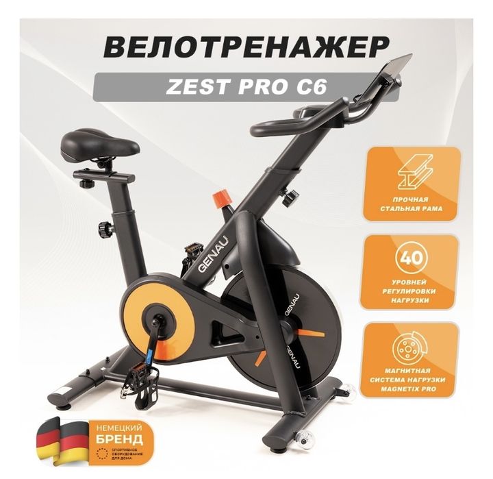 Велотренажер Genau Zest Pro C6