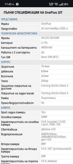 Смартфон One plus 10t 5 G,5G