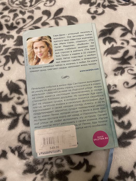 Утренннее сияние. Сара Джио