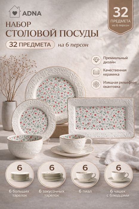 Сервиз новый 32 предмета на 6 персон