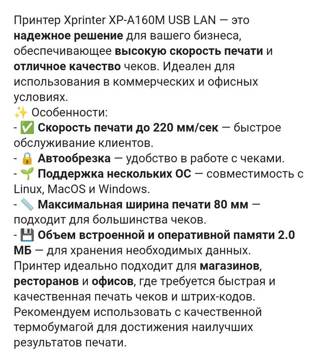 Принтер Xprinter XP-A160M USB LAN
