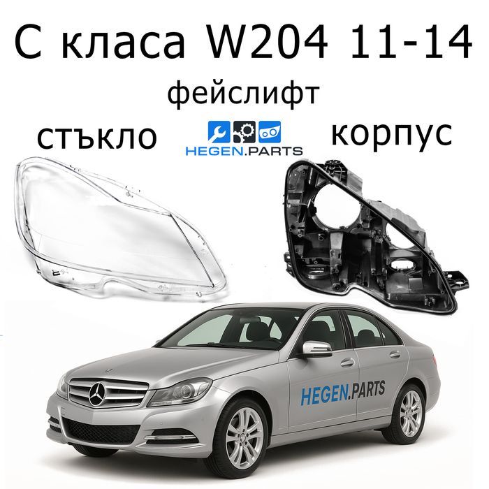 Стъкла за фарове Mercedes C W204 фейс В204 капак капаци корпус стъкло