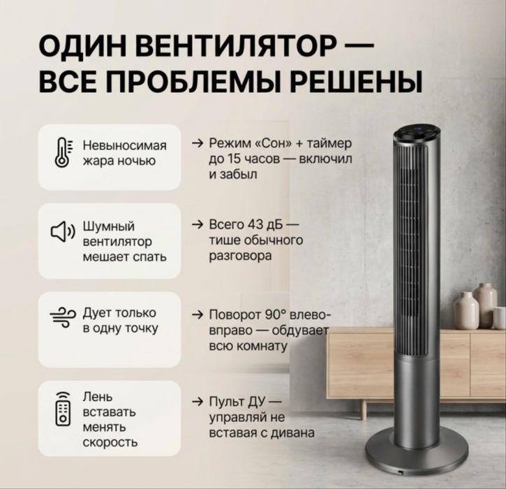 Супер Вентилятор)