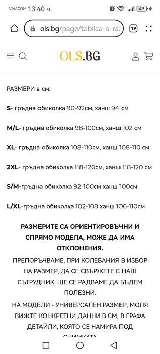 Дамски екип 2хл / Голям размер / Нов екип