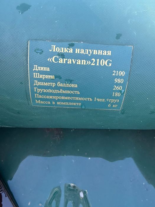Лодка надувная Caravan 210g