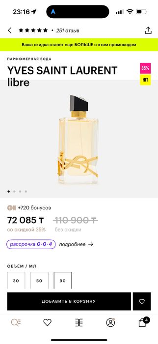 Ysl Libre Б/У 90 мл