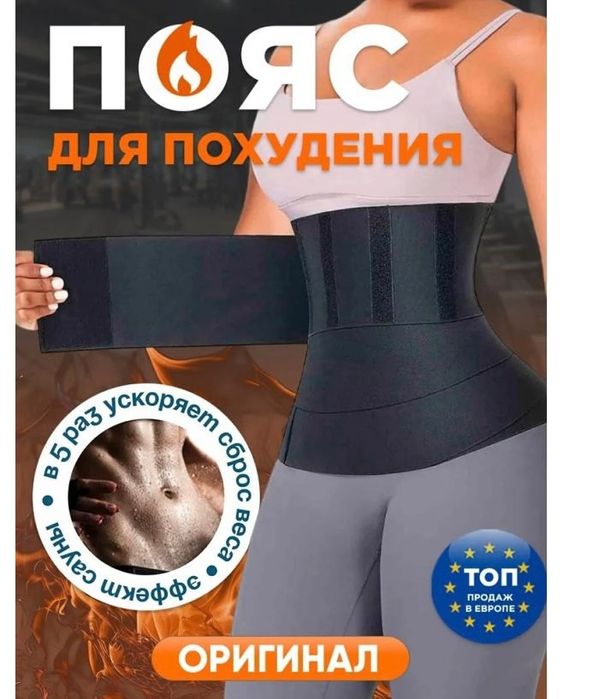 Пояс для похудения