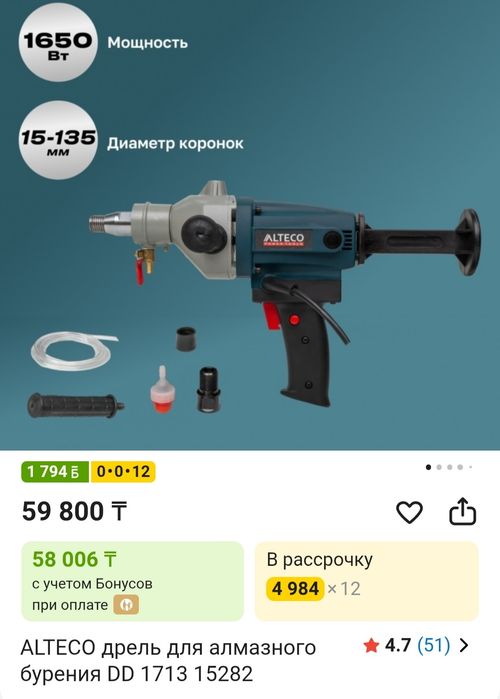 Дрель алмазного бурения бу