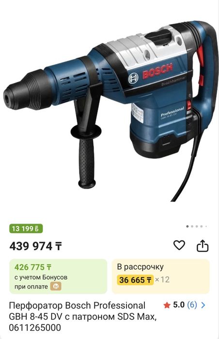 Bosch GBH 8-45 DV перфоратор SdS Max