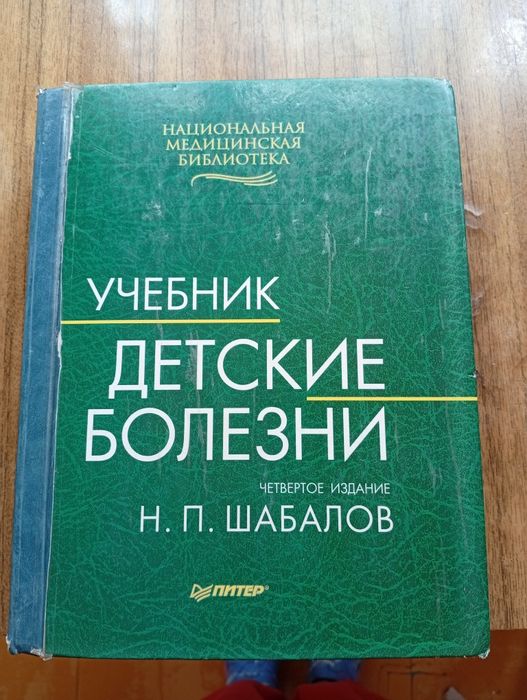 Учебник Детские болезни