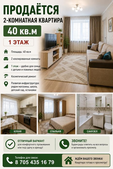 Продаётся квартира