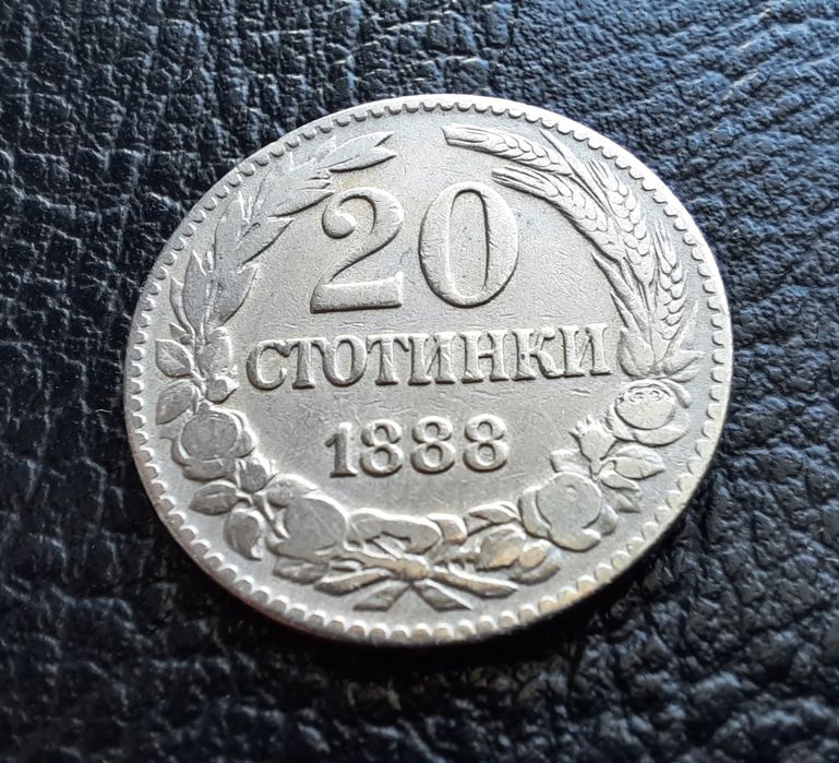 Стара монета 20 стотинки 1888 г.България- чудесна !