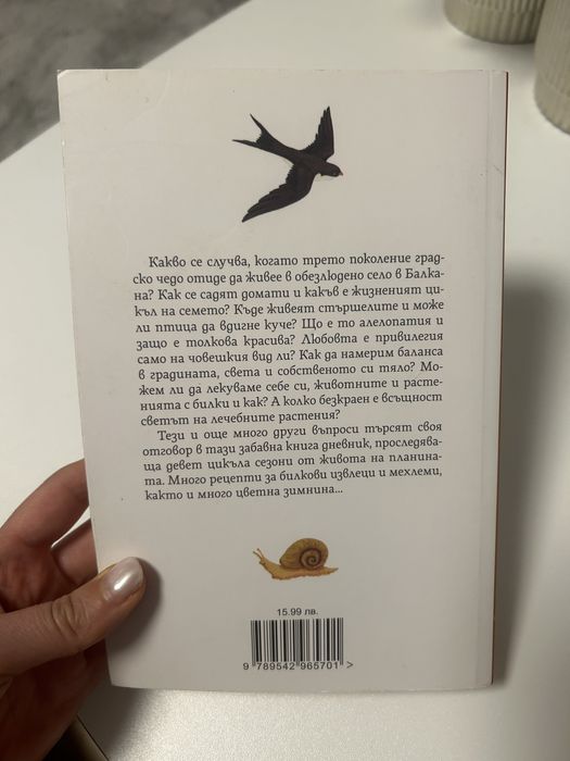 Девет цикъла сезони, книга