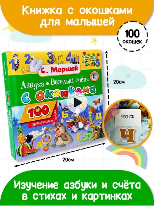 Книги с окошками