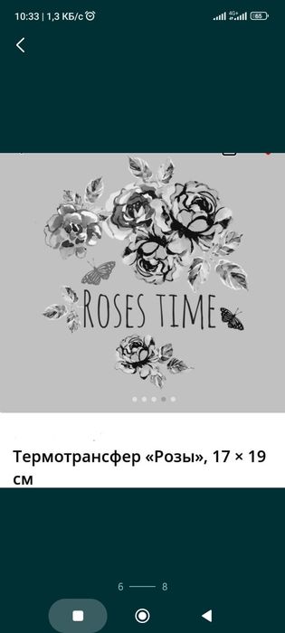 Термонаклейки на одежду