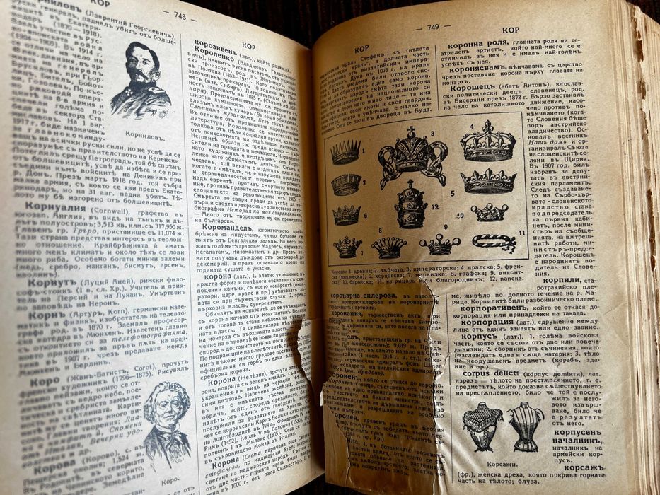Енциклопедия от 1936-та