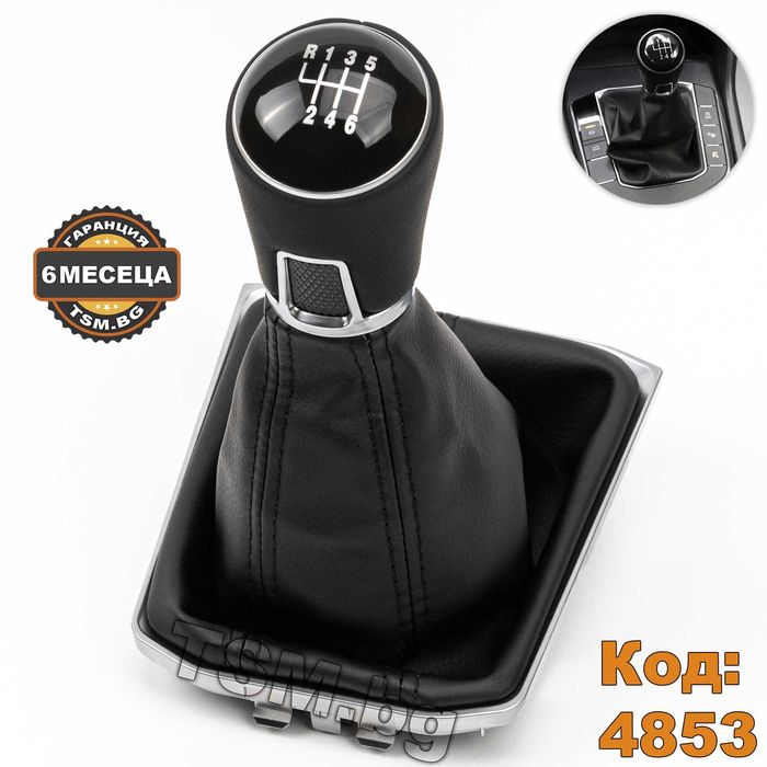 Топка Скоростен Лост с Маншон и Рамка за VW Tiguan 2 Фолксваген Тигуан