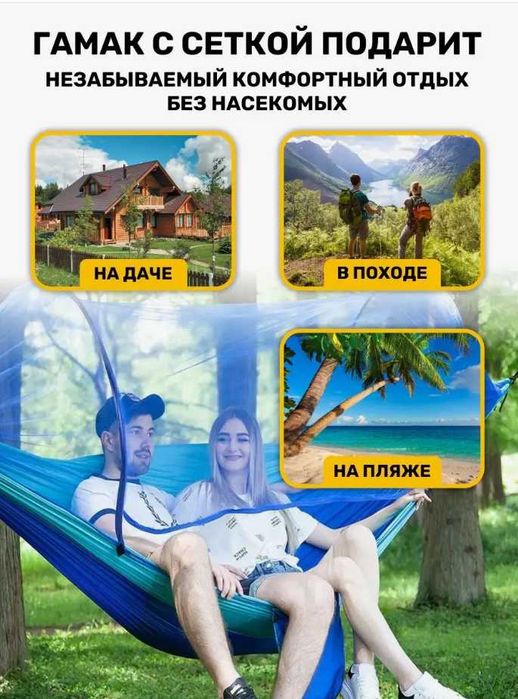Гамак-240х140 см Есть зашита Грузоподемность-200 кг Доставка бесплатно