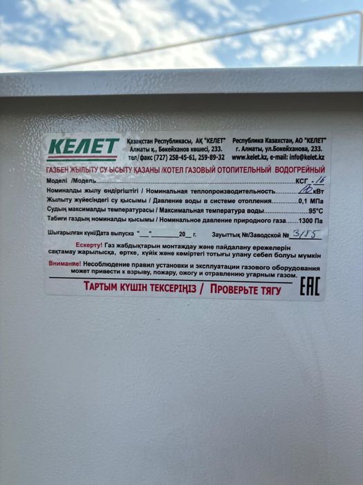 Газовый котел
