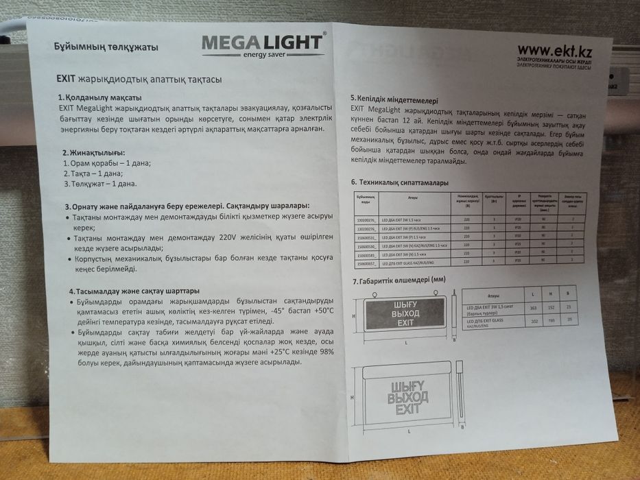 Табло выход с подсветкой