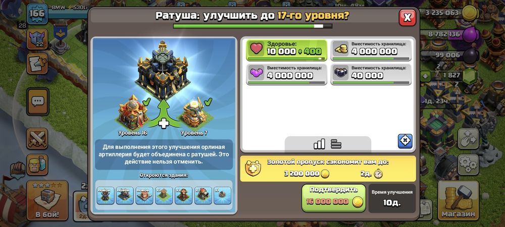 Клаш ов кланс 16 ур