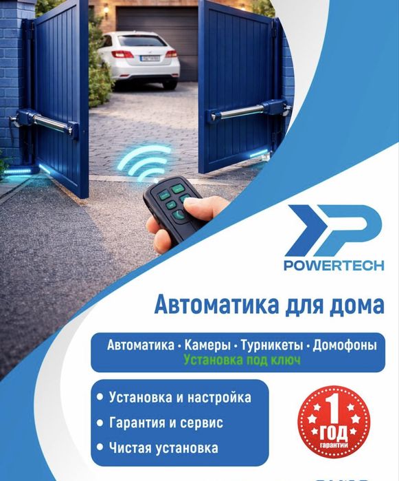 установка автоматика POWERTECH и ремонт