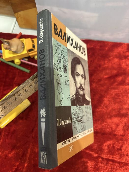 Валиханов /Сувениры винтажные