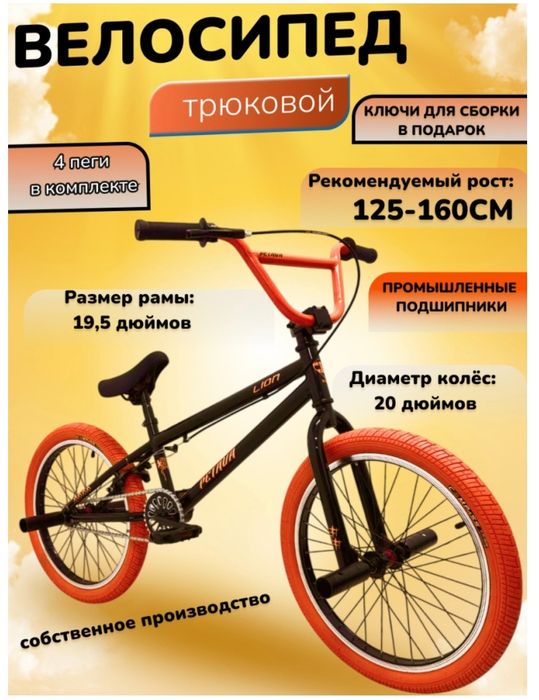 Велосипед трюковой Petava LION