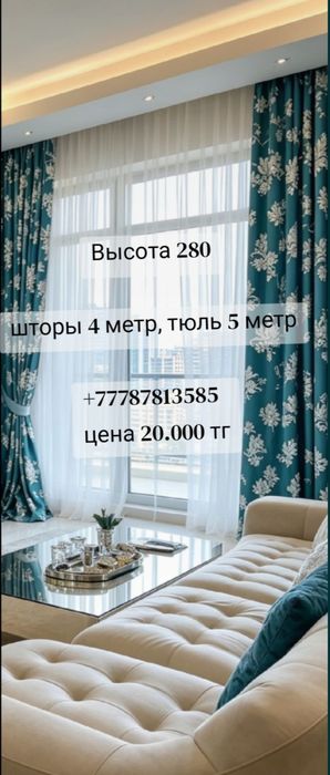 Продам шторы с тюлью