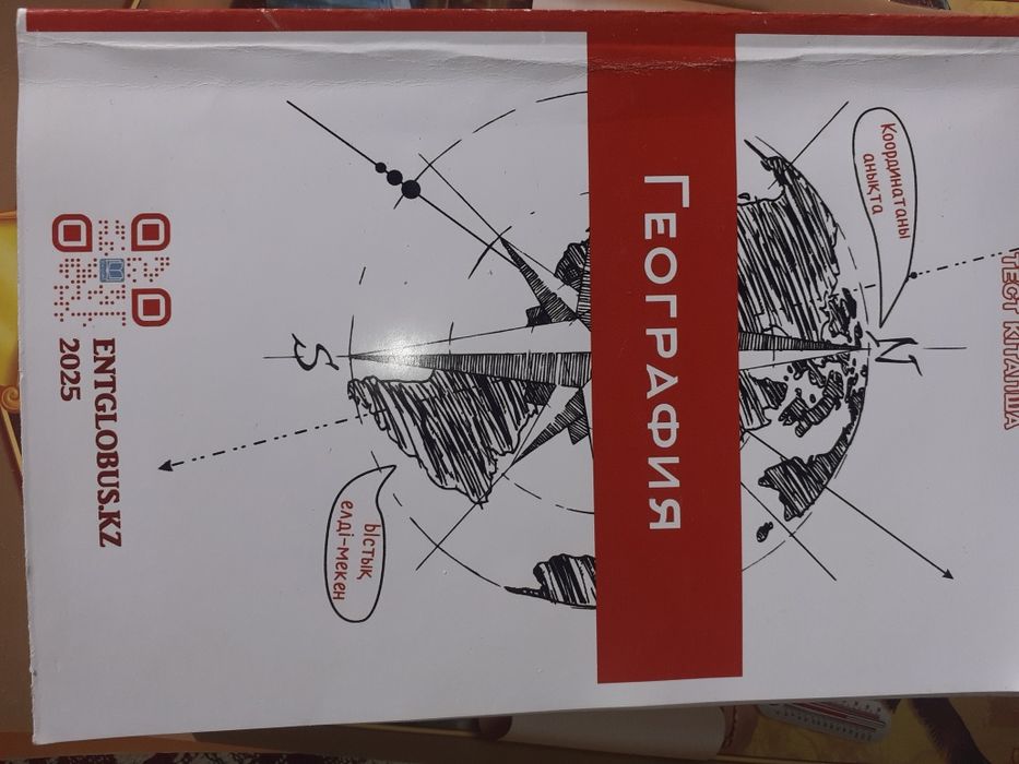 Математика география ҰБТ